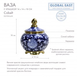 Ваза с крышкой Global East GE-11960.jpg